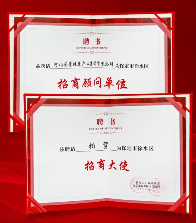 徐水区优化营商环境暨民营经济发展大会,尊龙中国集团