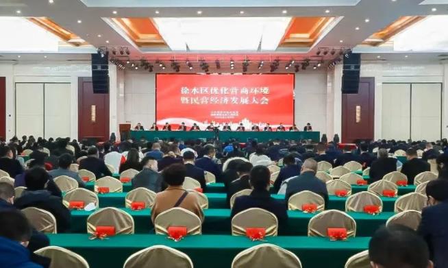 徐水区召开全区优化营商环境暨民营经济发展大会,尊龙中国集团